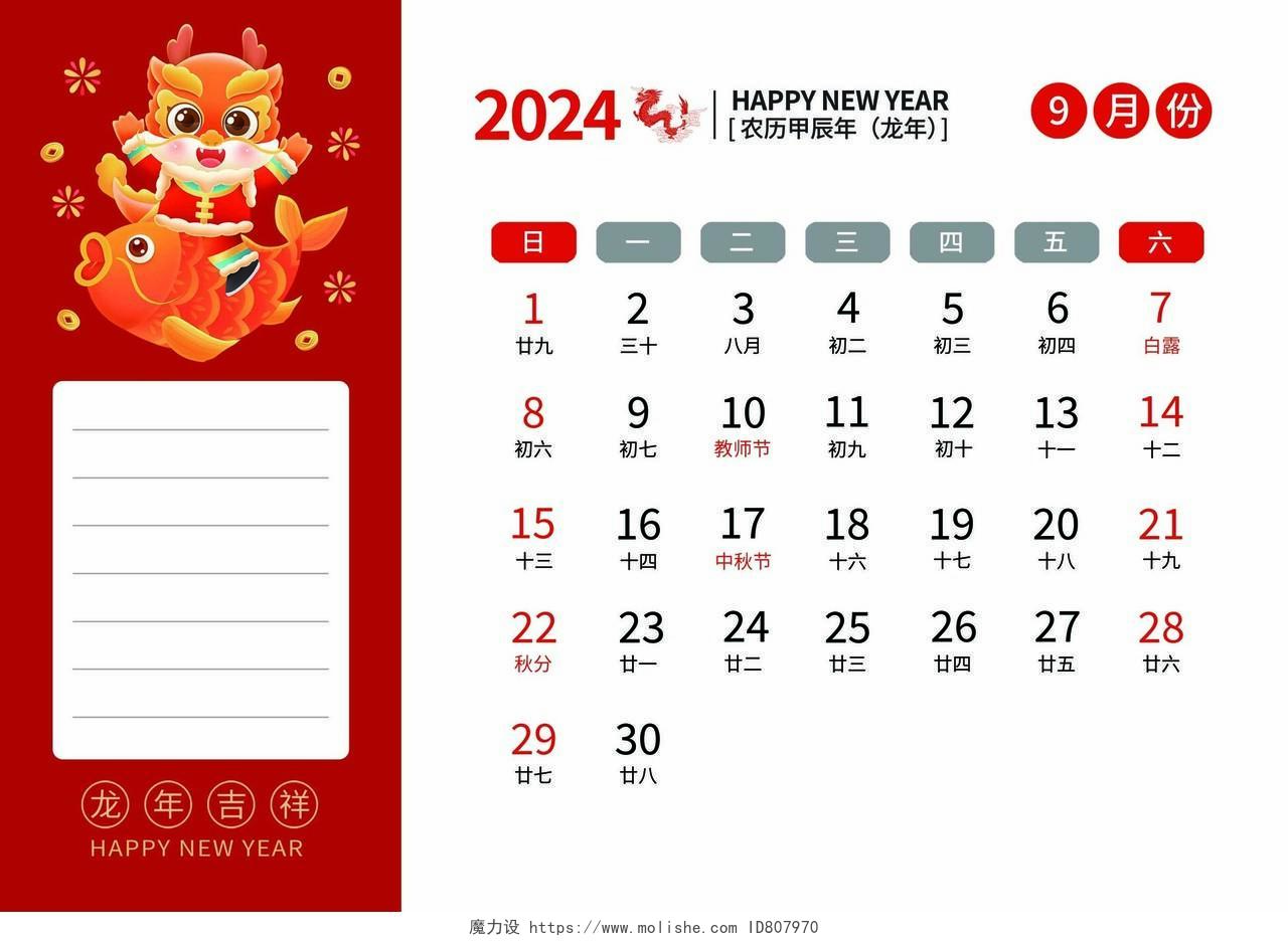 红色喜庆大气剪纸风2024年日历挂历龙年